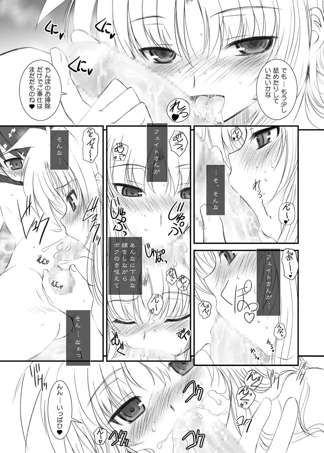 FATE FIRE WITH FIRE - Page 17