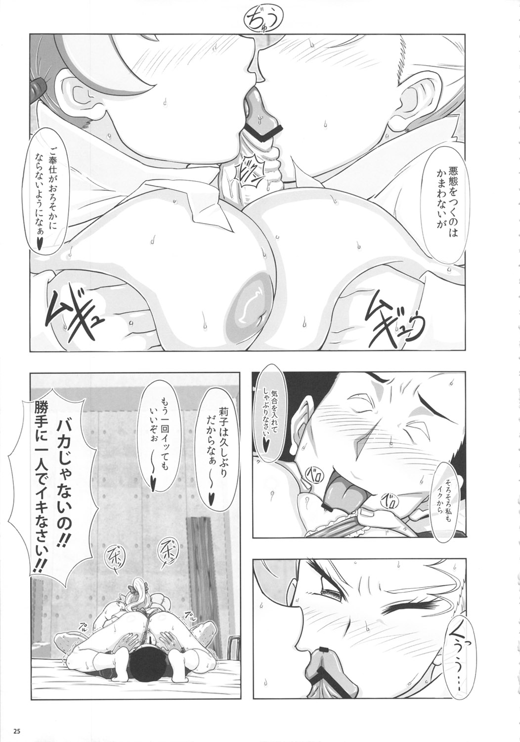 Goruin - Page 24