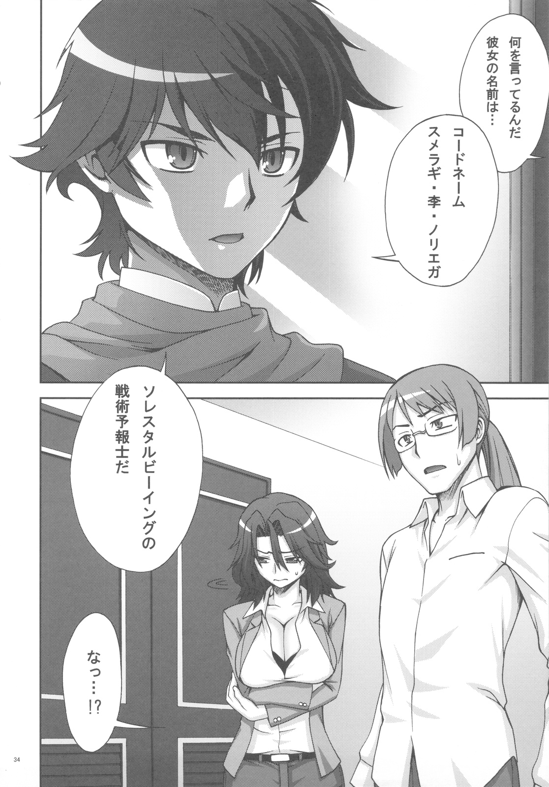 Infinity - Page 33