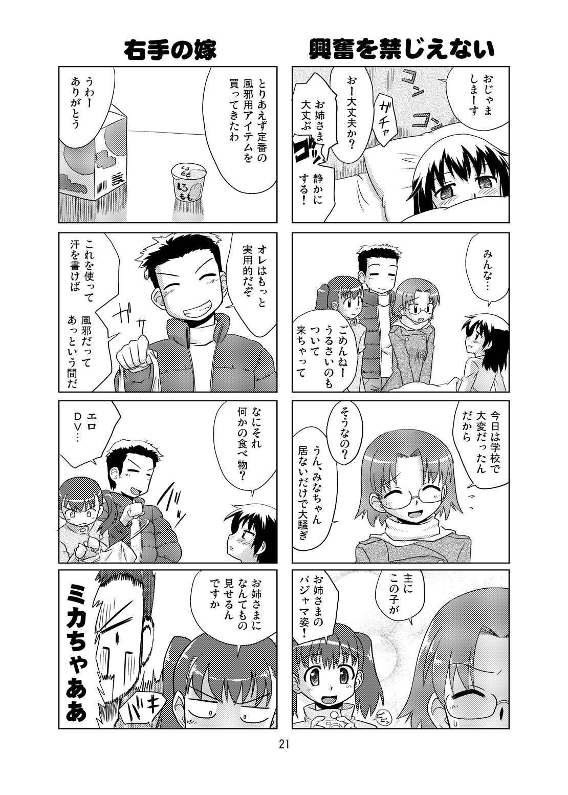 Composition Mix 8 Hajimaru! 6 - Page 20