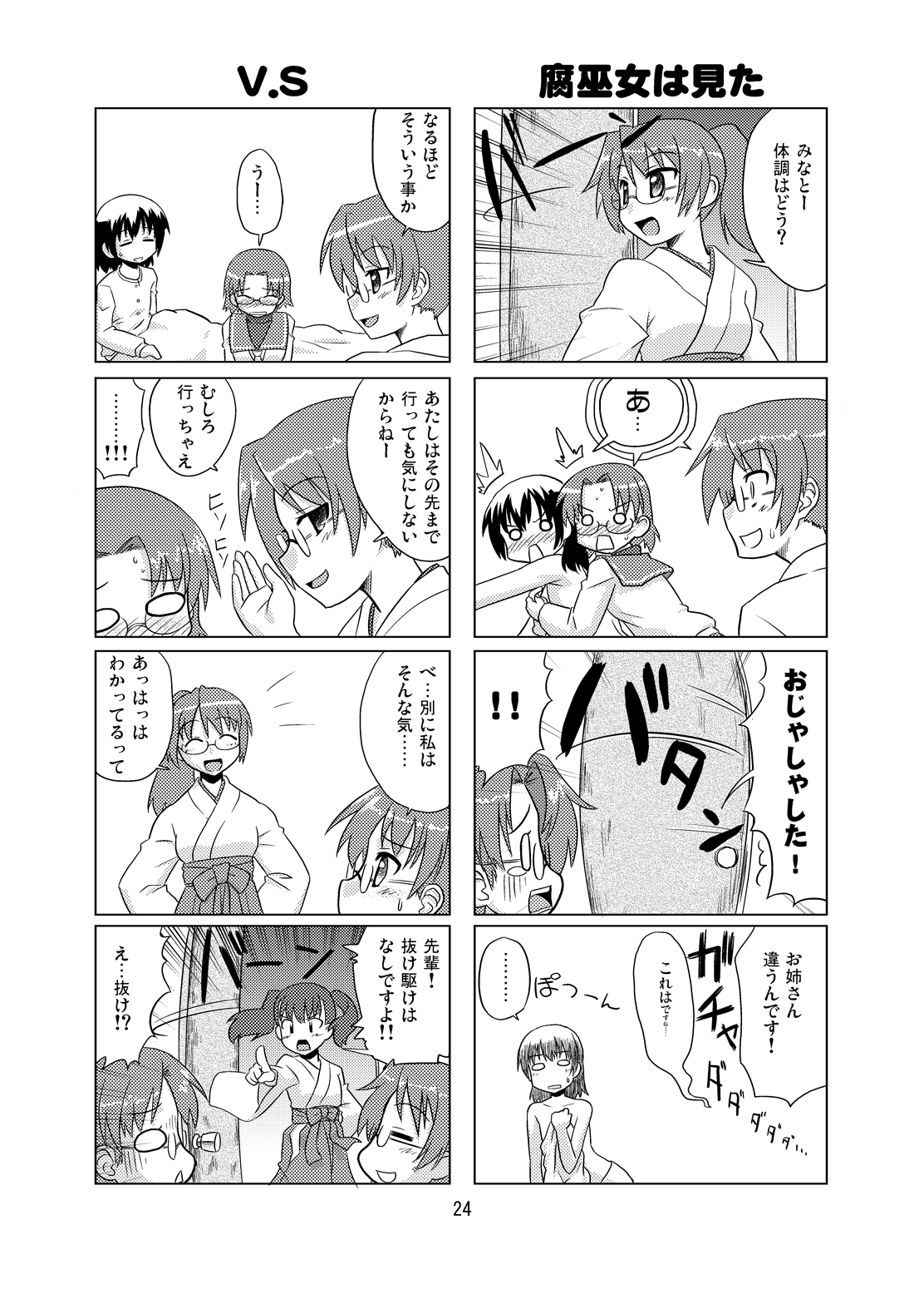 Composition Mix 8 Hajimaru! 6 - Page 23