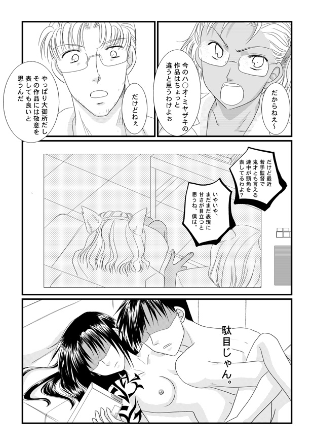 LOVELESSな彼氏 - Page 9