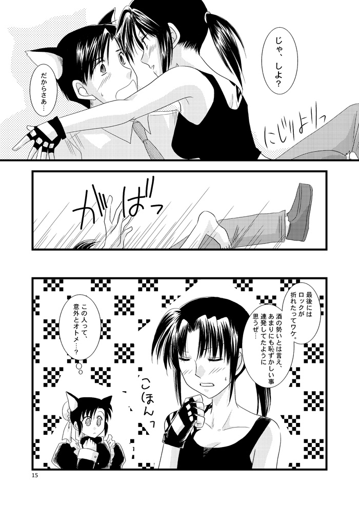 続・LOVELESSな彼氏。 - Page 10