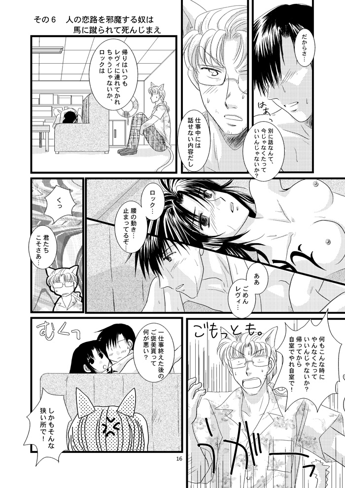 続・LOVELESSな彼氏。 - Page 11