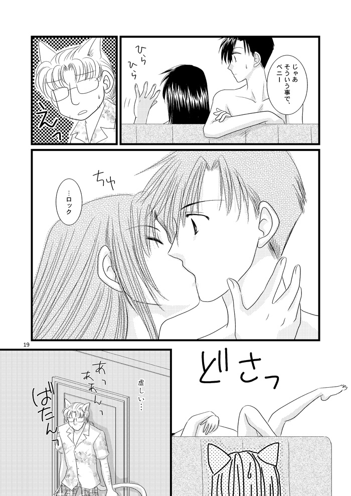 続・LOVELESSな彼氏。 - Page 14