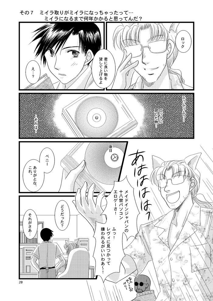 続・LOVELESSな彼氏。 - Page 15