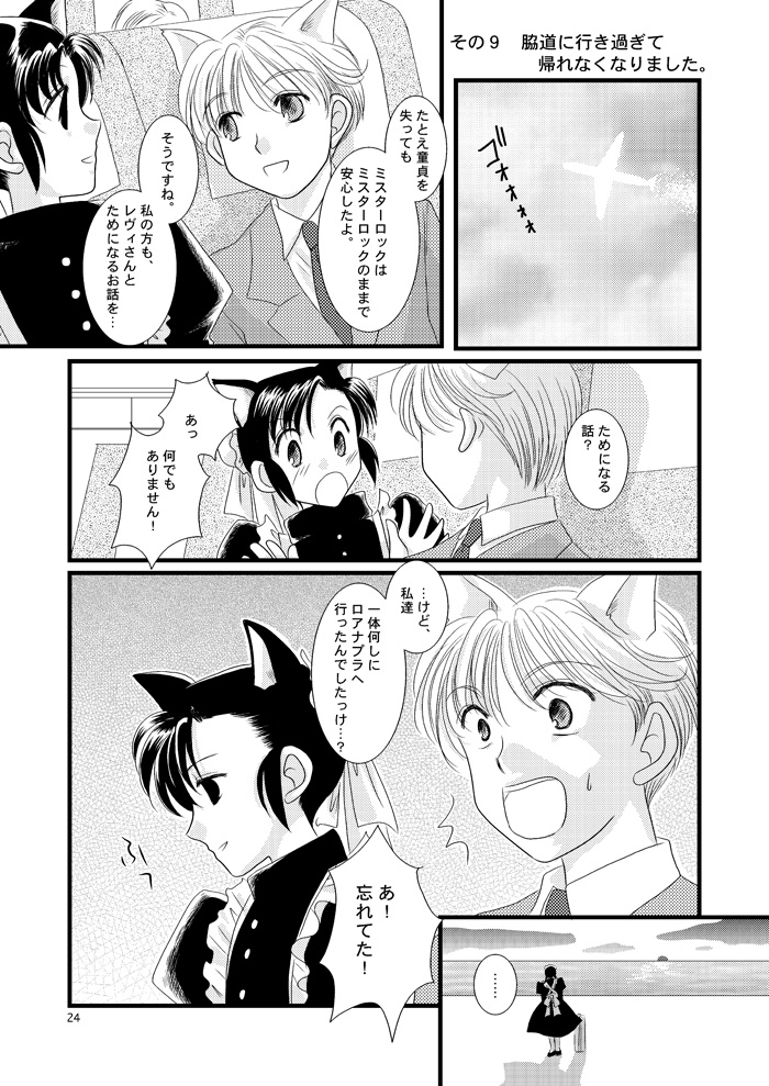 続・LOVELESSな彼氏。 - Page 19