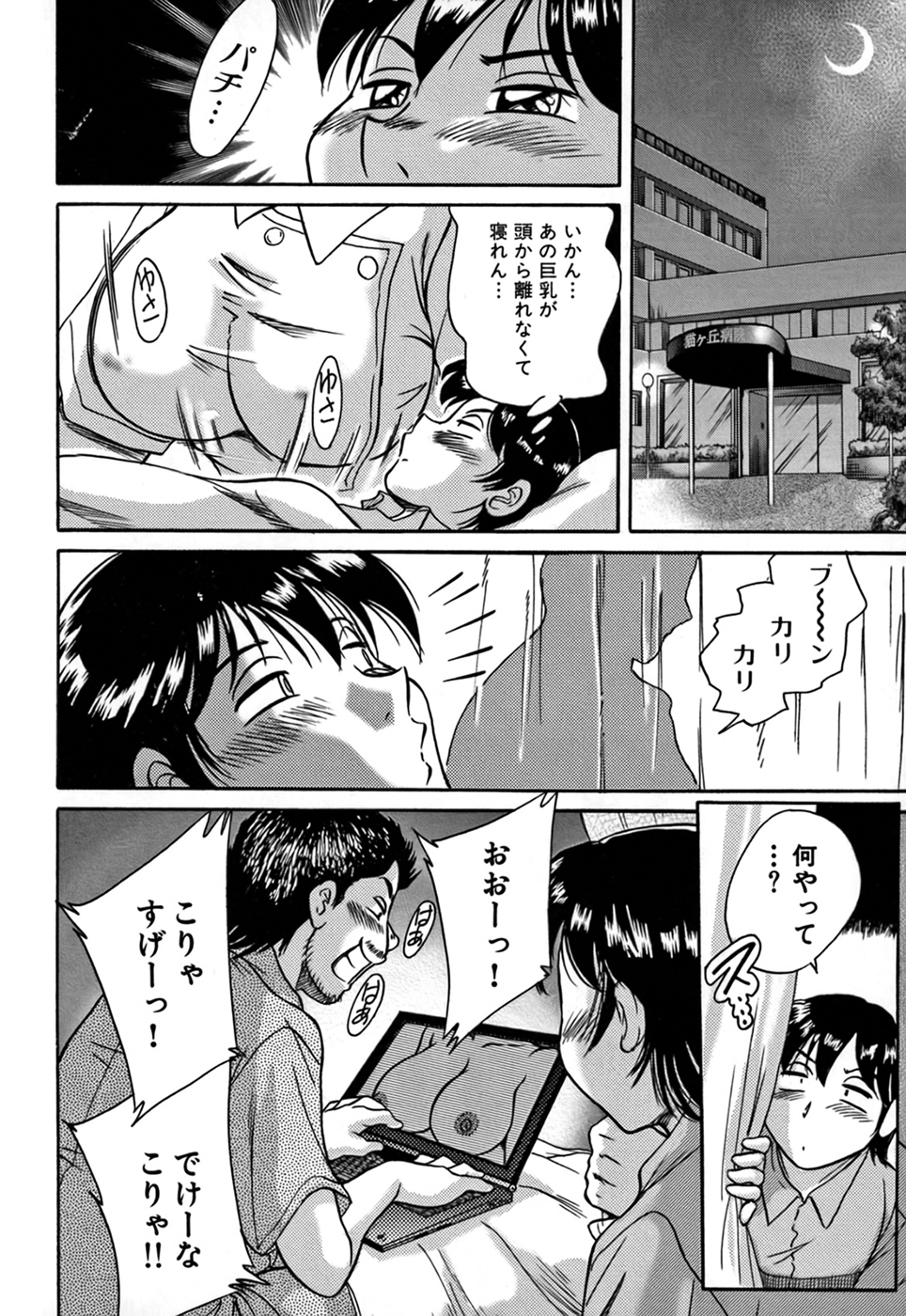 Tsu Ma Mi Gul ♥ - Page 10