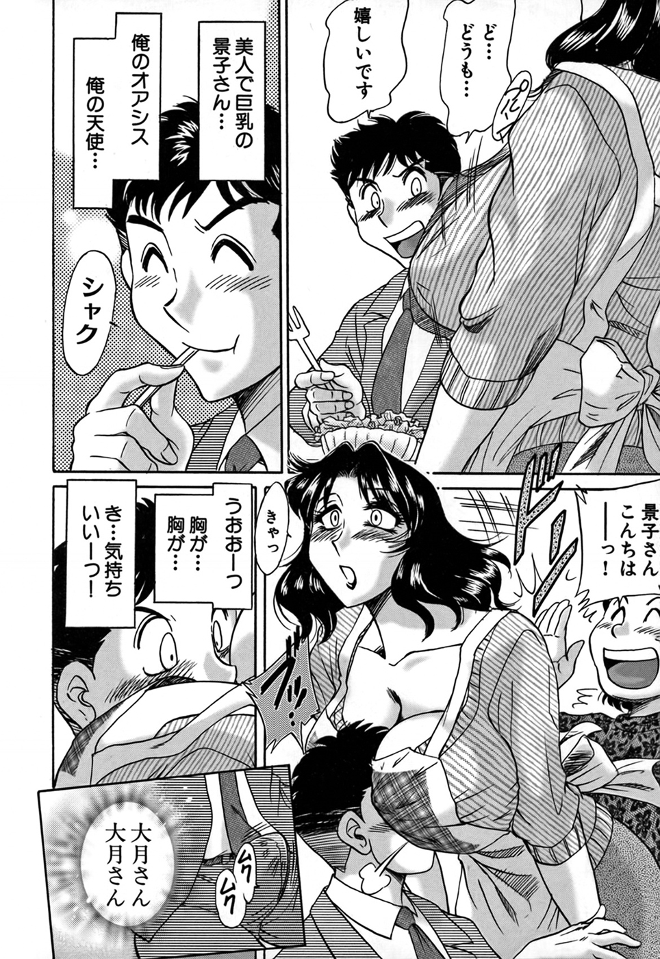 Tsu Ma Mi Gul ♥ - Page 28