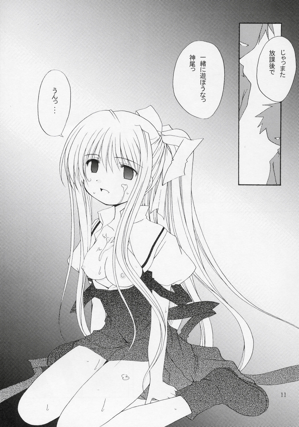 setsunasa kinenbi - Page 10