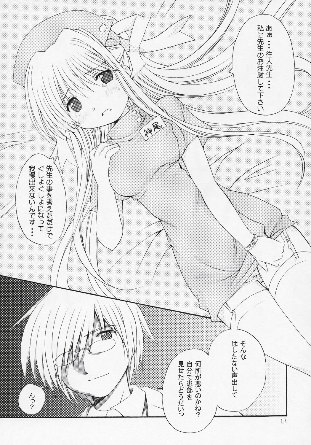 setsunasa kinenbi - Page 12