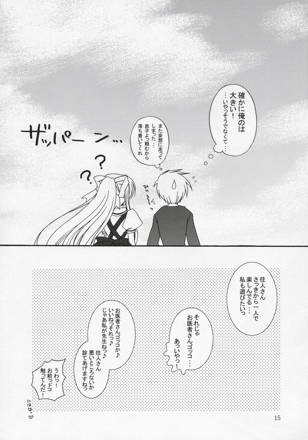 setsunasa kinenbi - Page 14