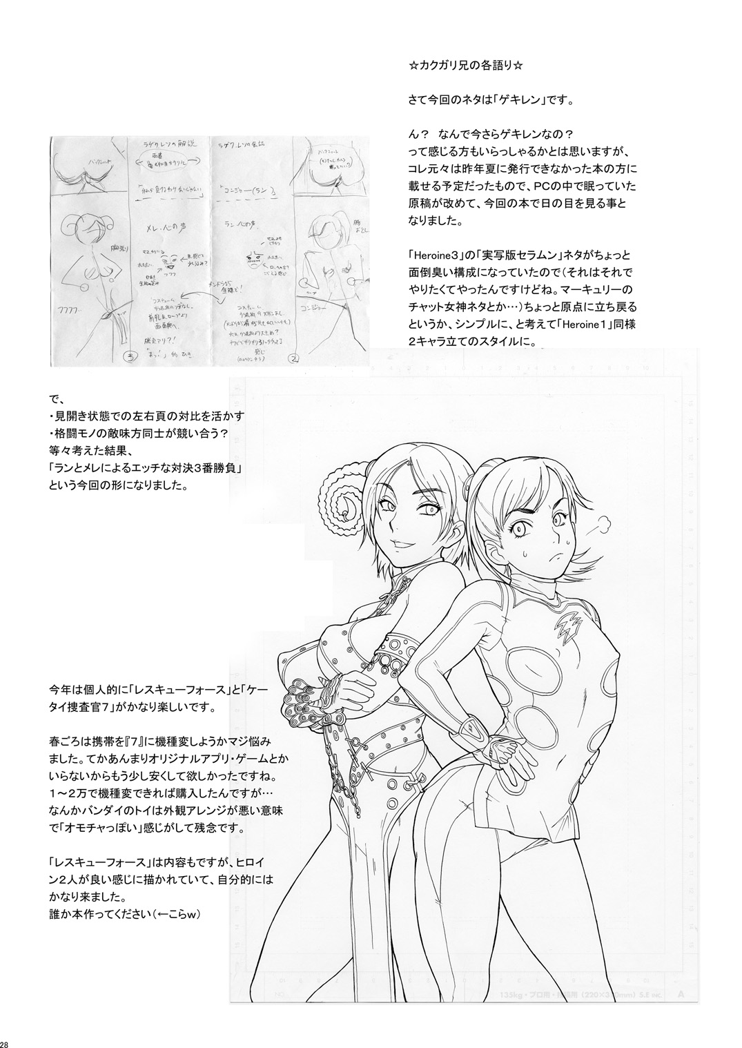 NIPPON PRACTICE - Page 27