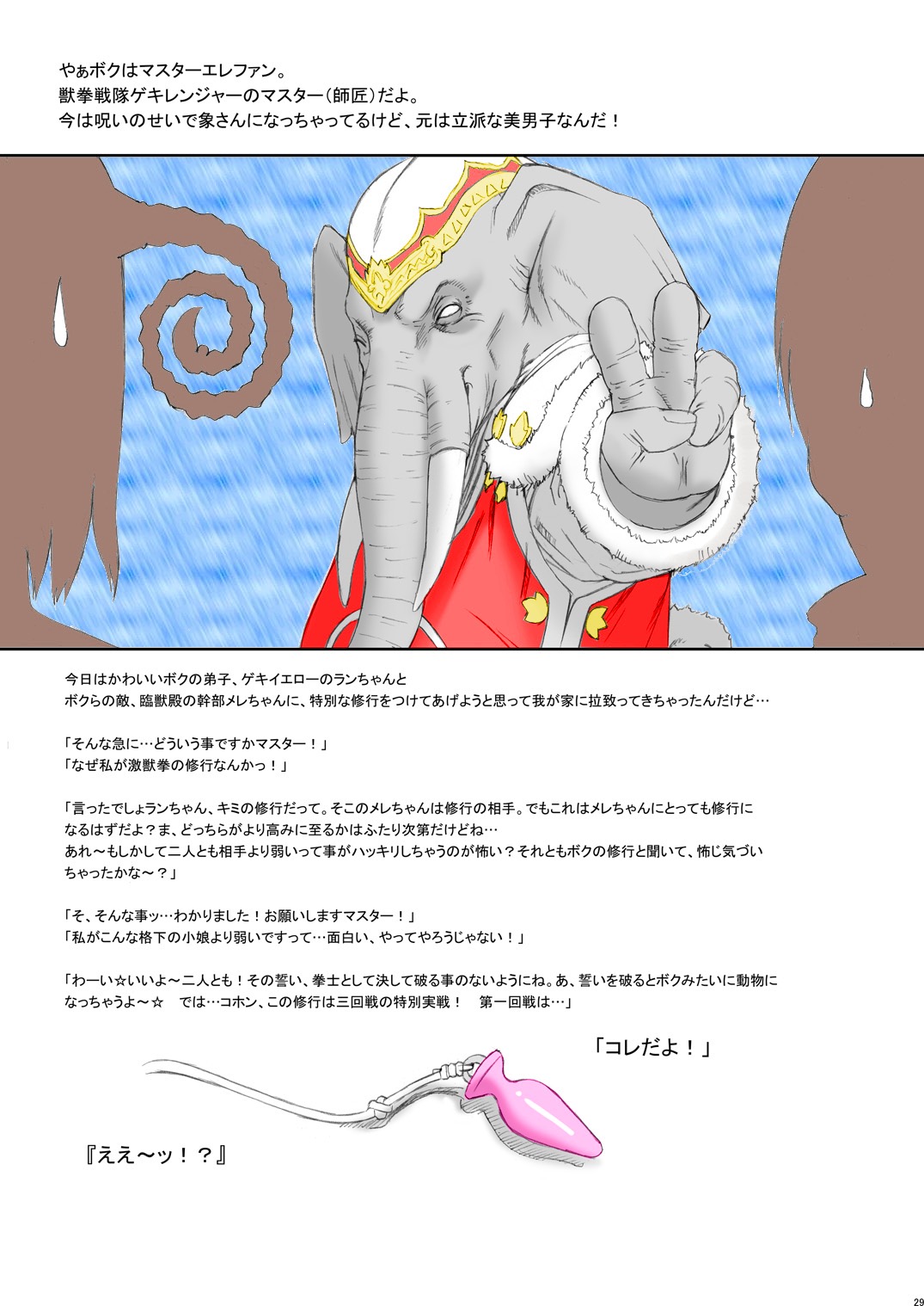 NIPPON PRACTICE - Page 28