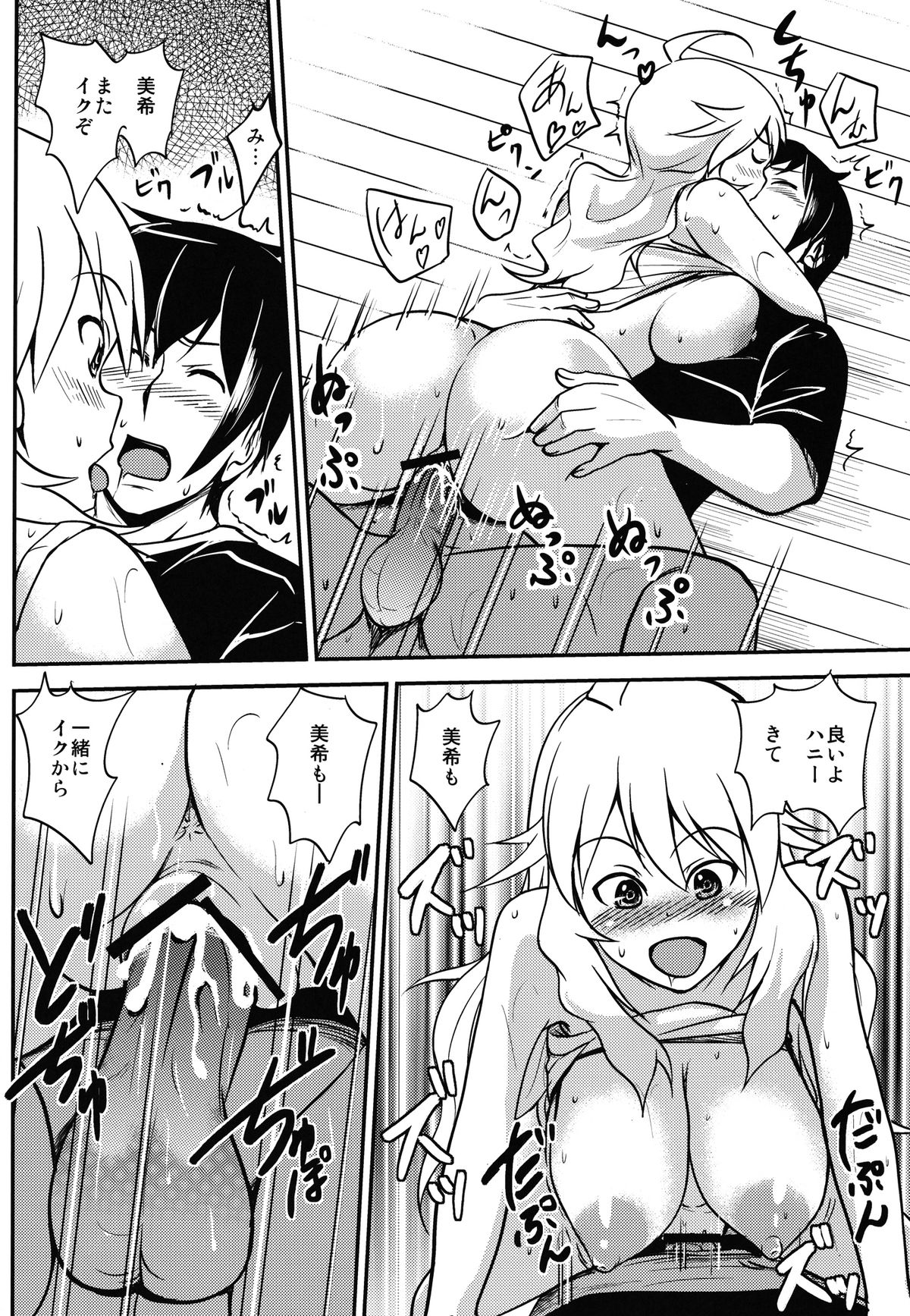 Miki-teki☆☆Lesson - Page 22