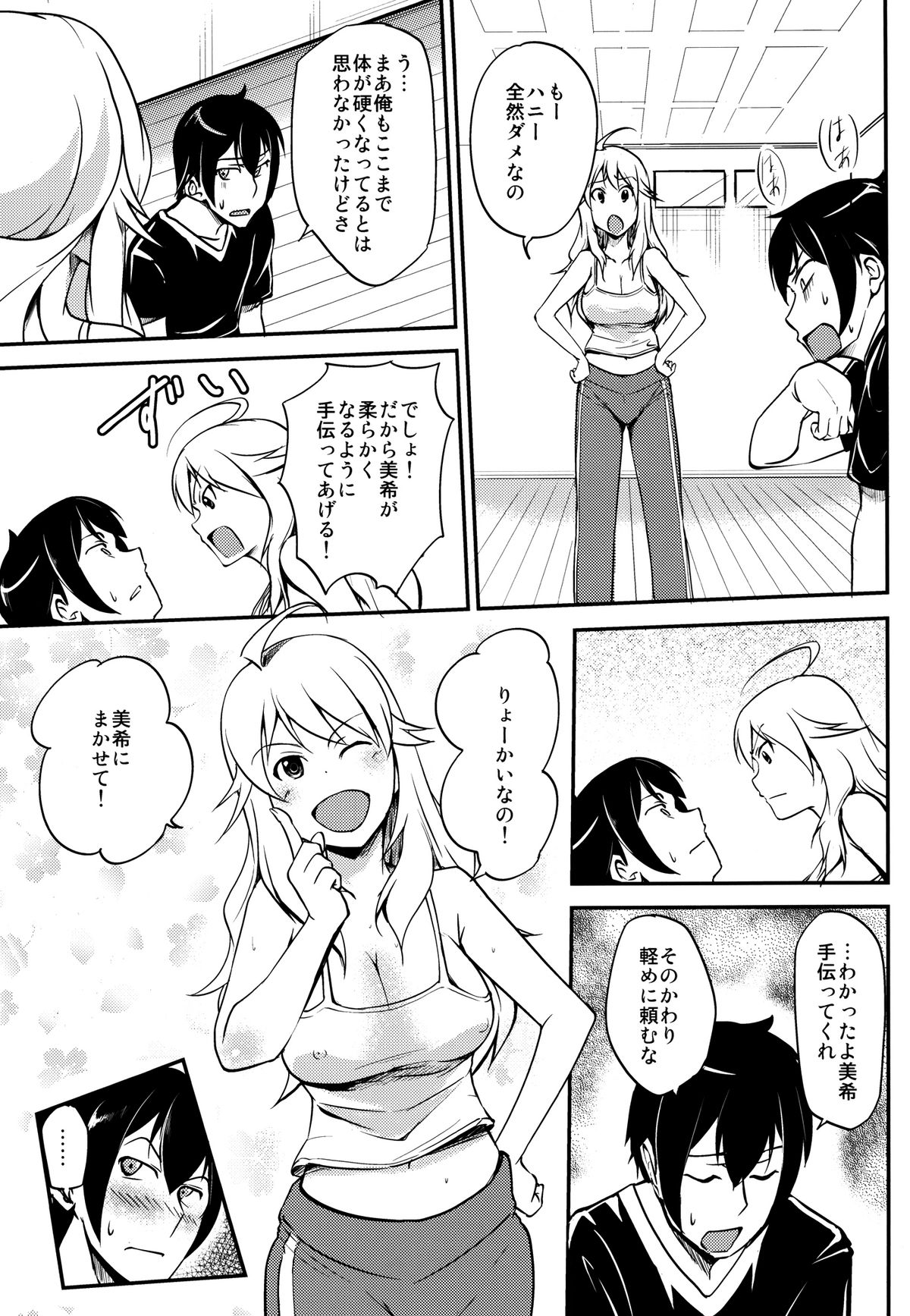 Miki-teki☆☆Lesson - Page 9