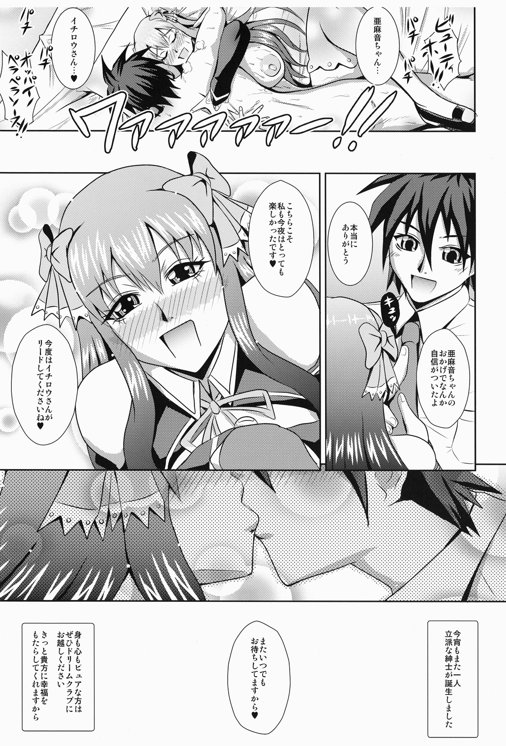 LOVERS DREAM - Page 23
