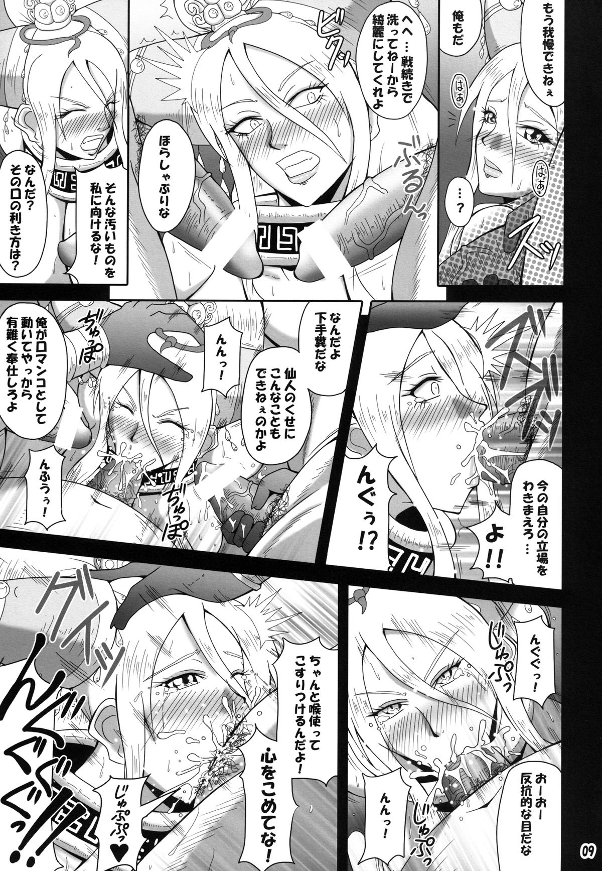 Mugen Houei - Page 9