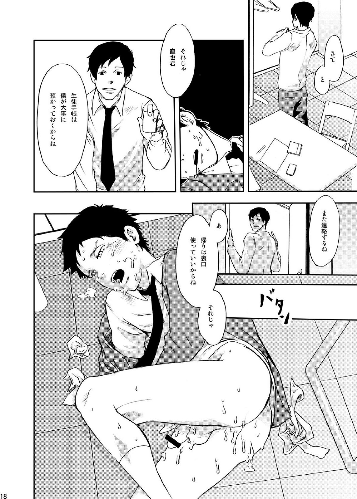 Rakujitsu - Page 17