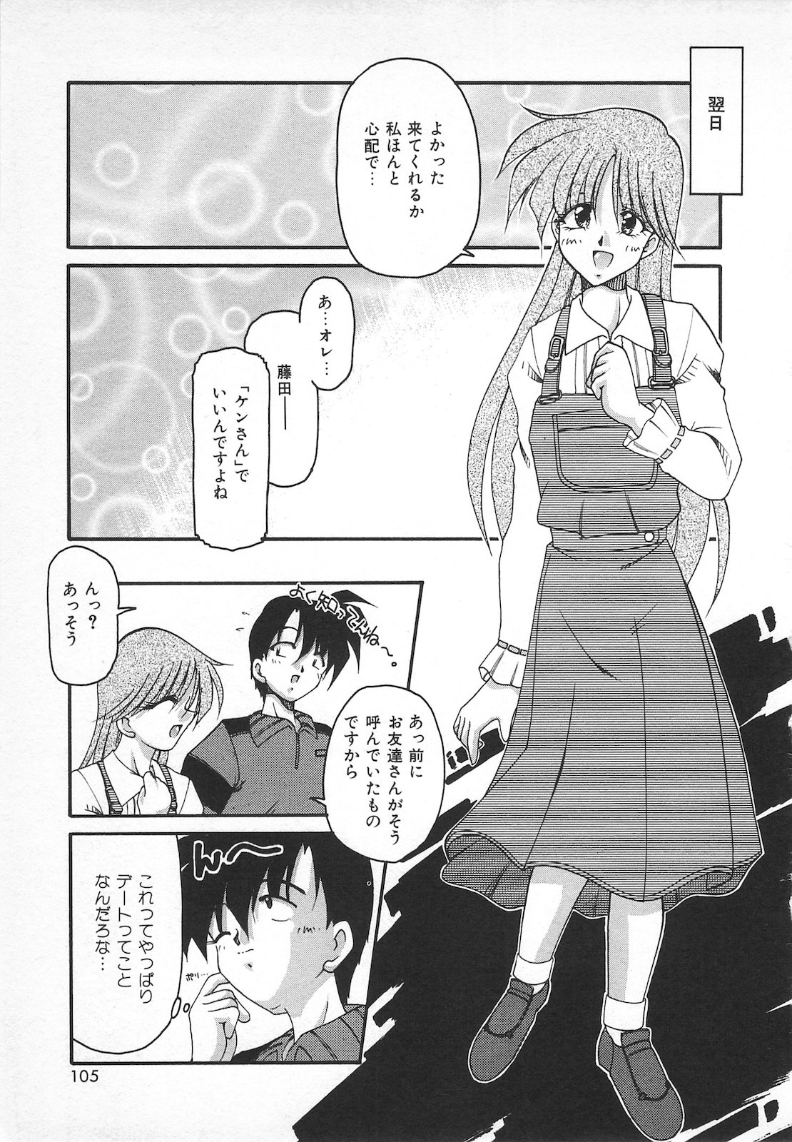 Watashi no Mamade - Page 107