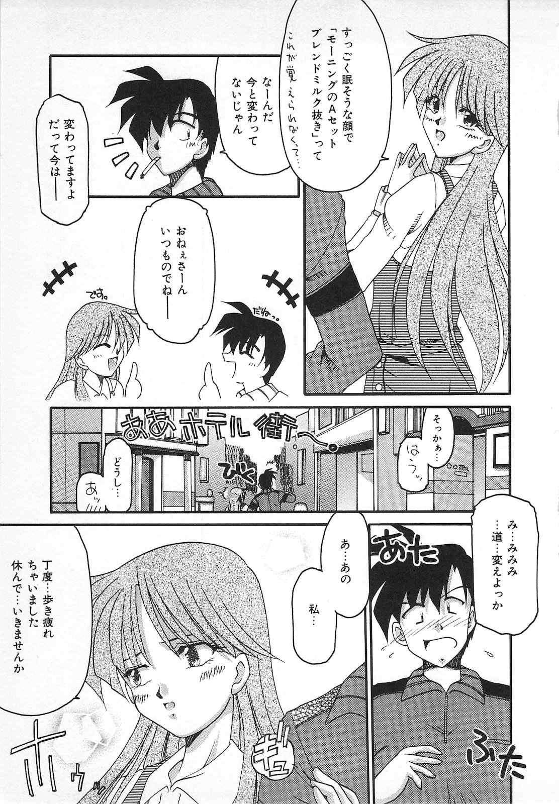 Watashi no Mamade - Page 109