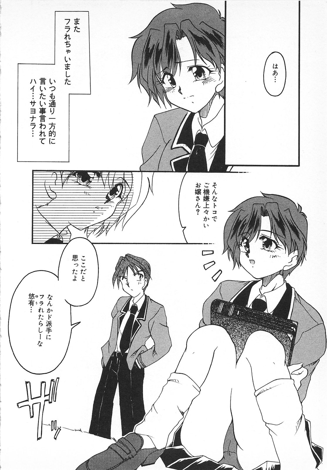 Watashi no Mamade - Page 120
