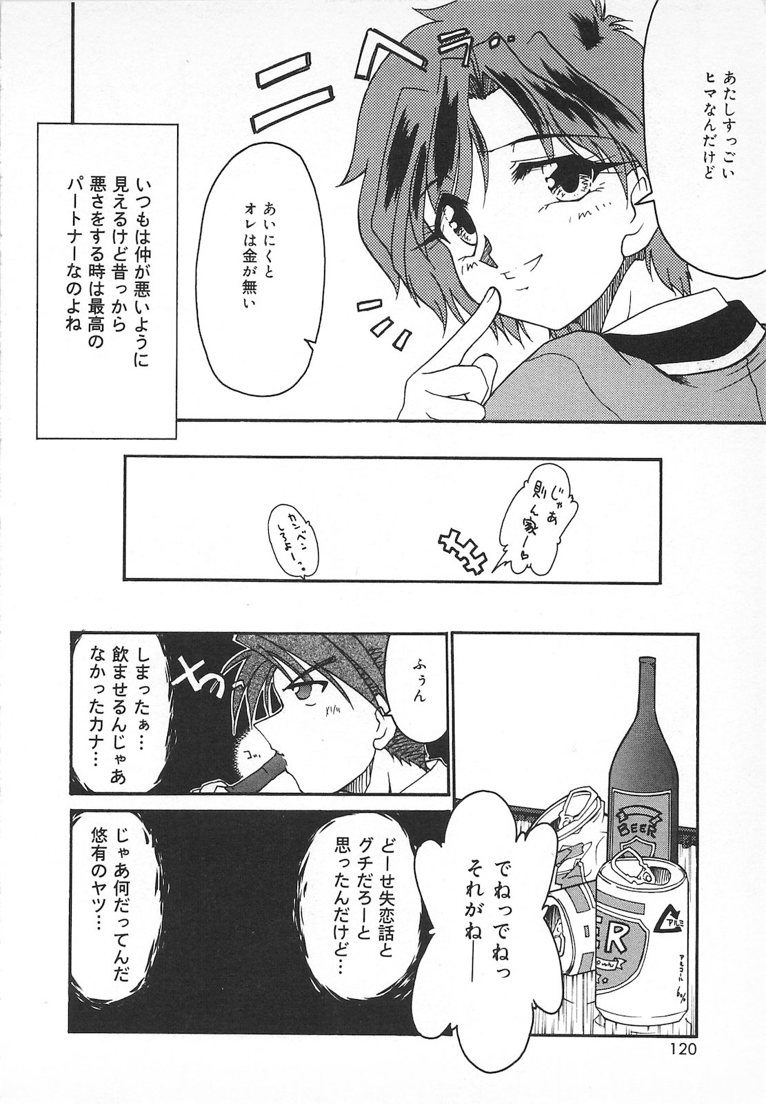 Watashi no Mamade - Page 122