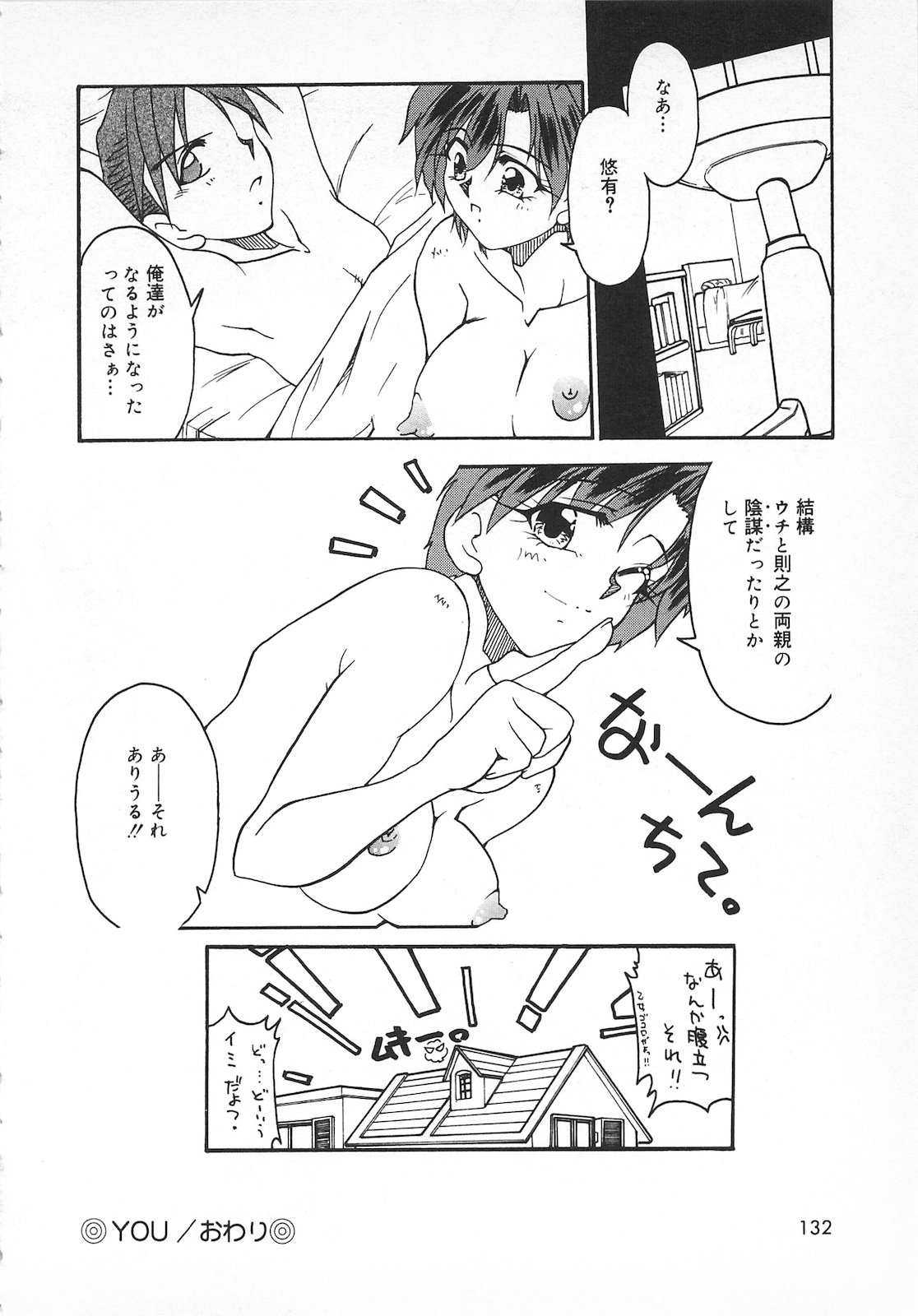 Watashi no Mamade - Page 134