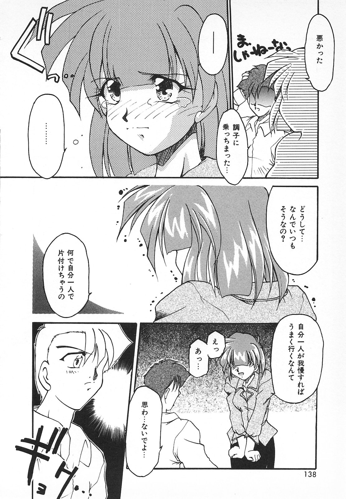 Watashi no Mamade - Page 140