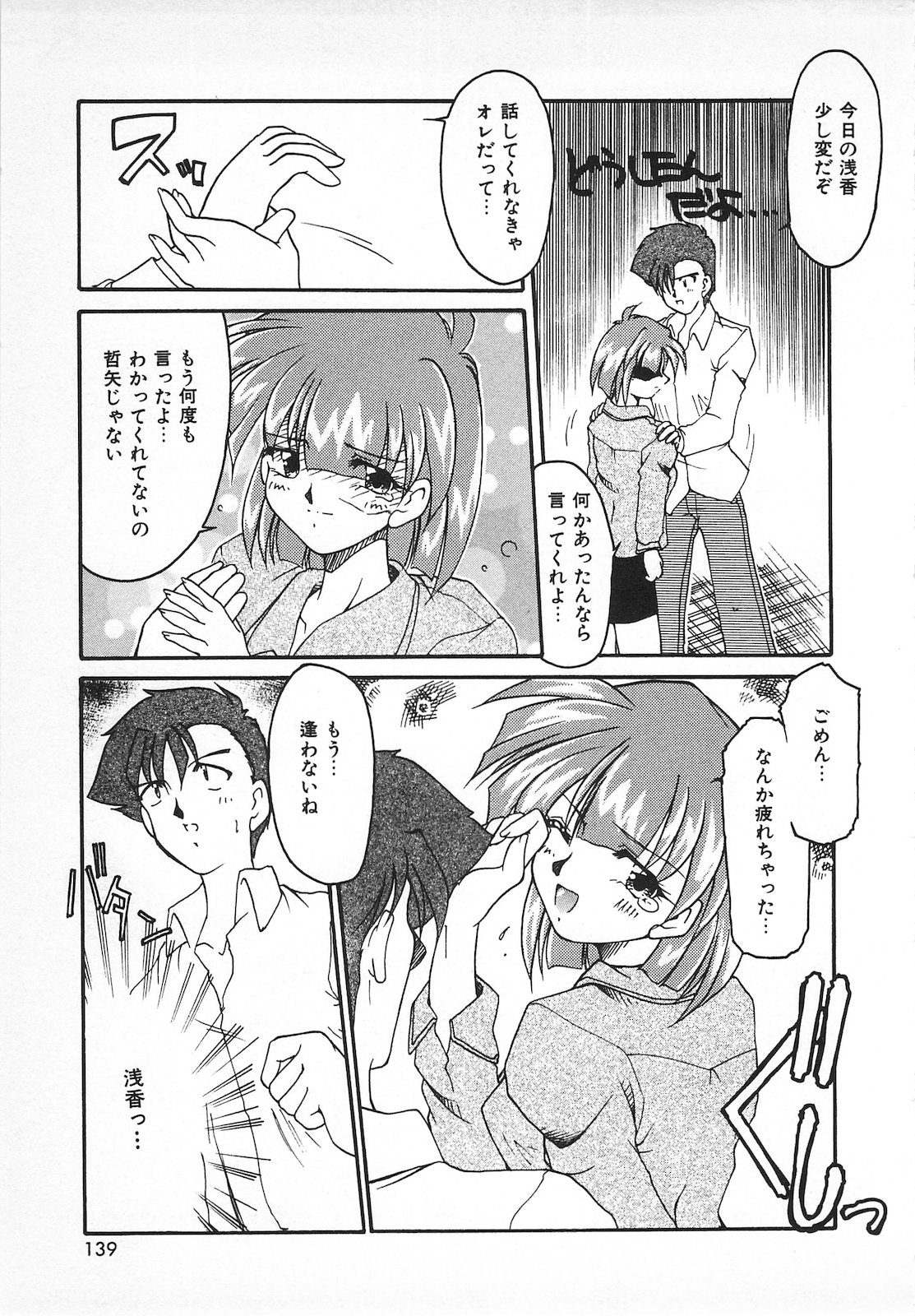 Watashi no Mamade - Page 141