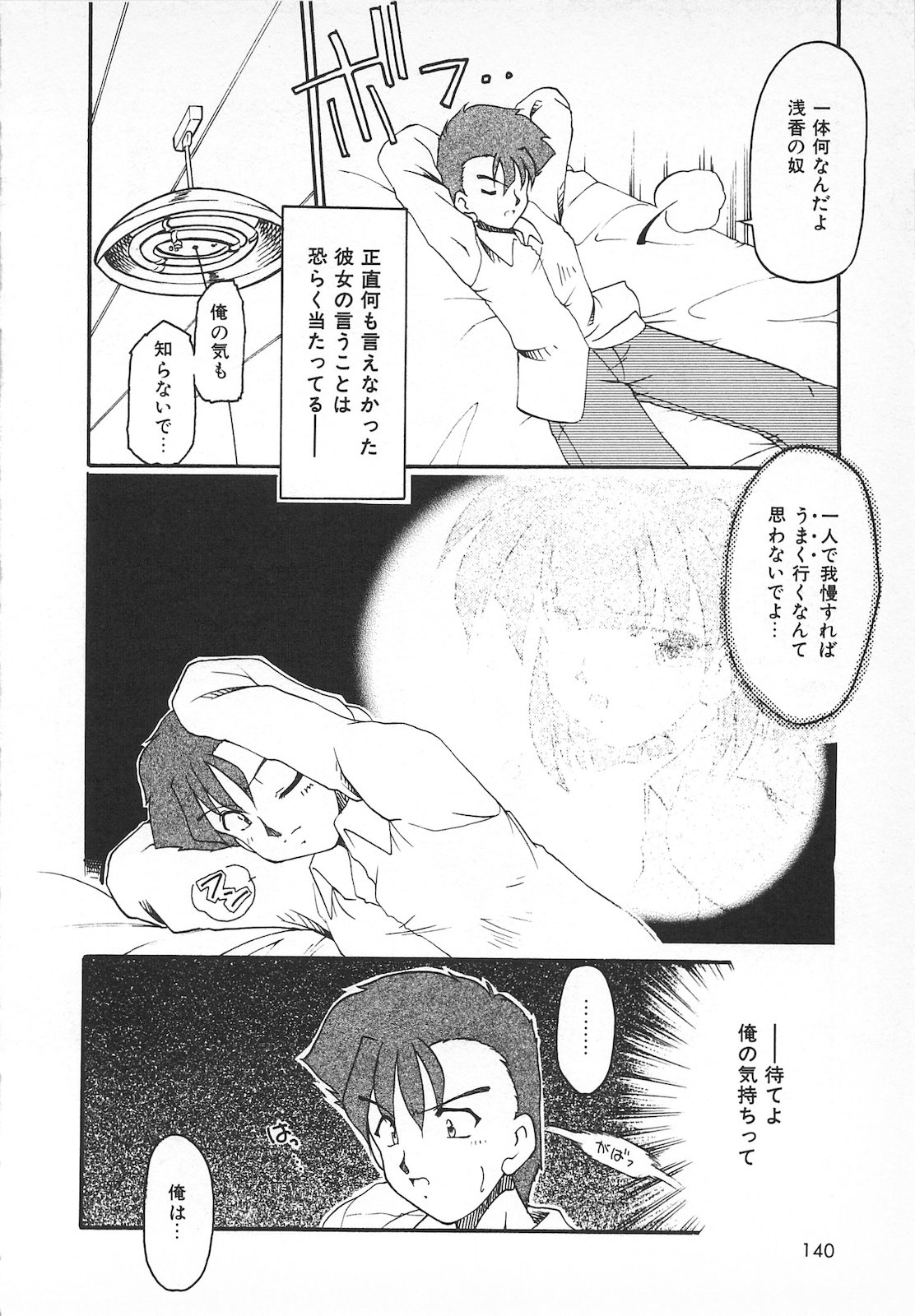 Watashi no Mamade - Page 142