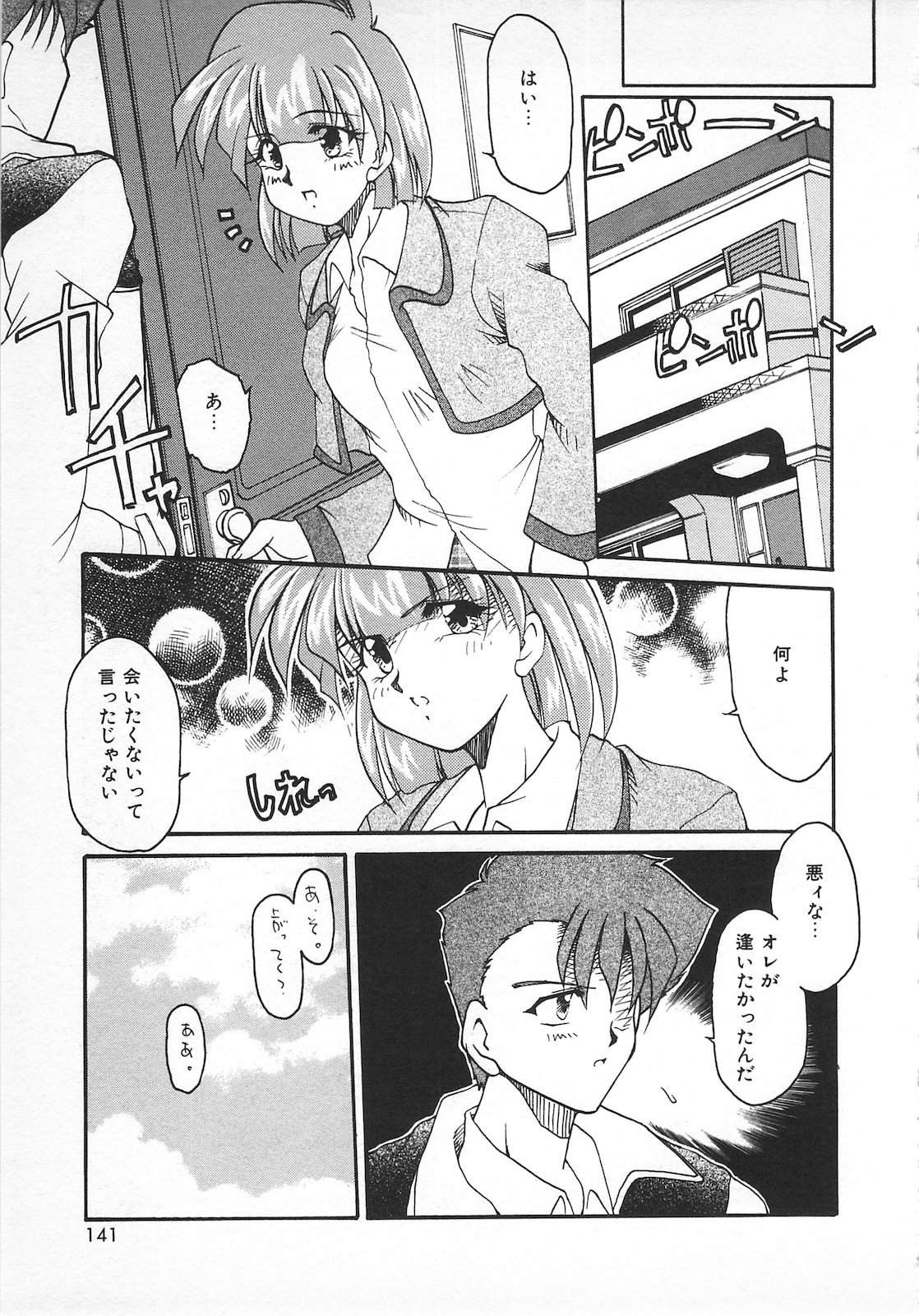 Watashi no Mamade - Page 143