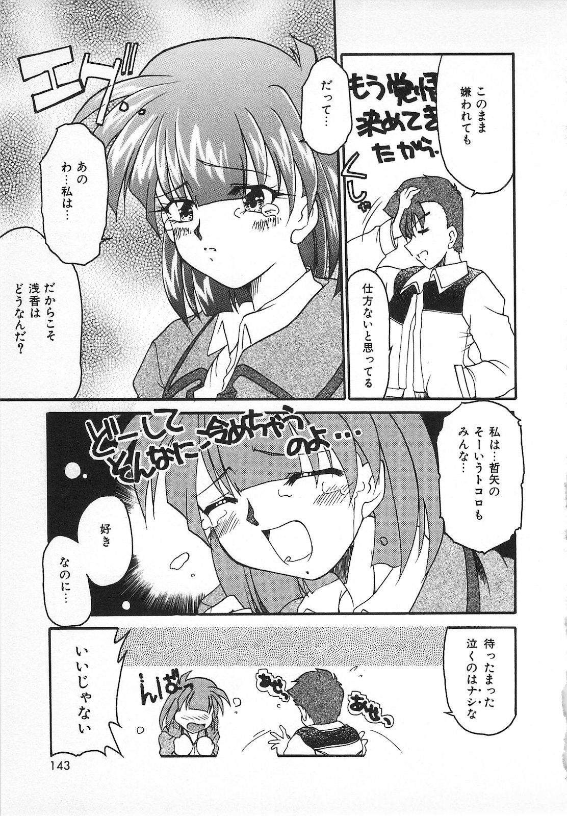 Watashi no Mamade - Page 145