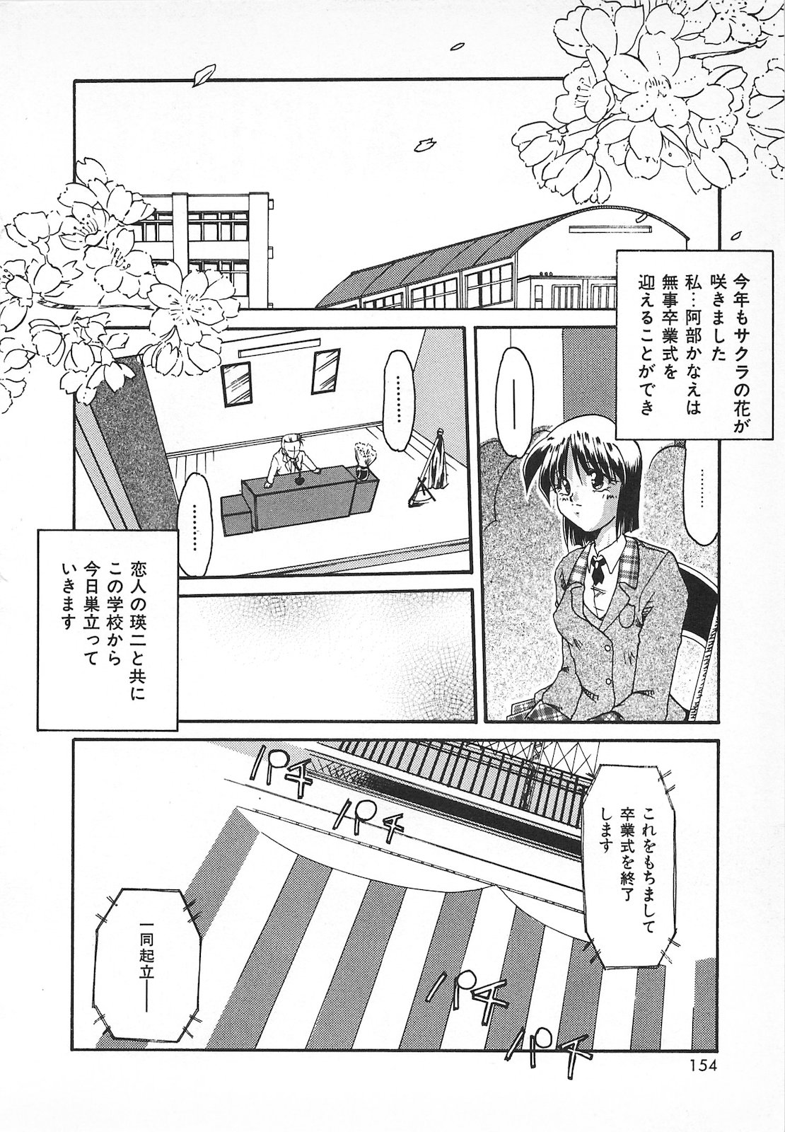 Watashi no Mamade - Page 156