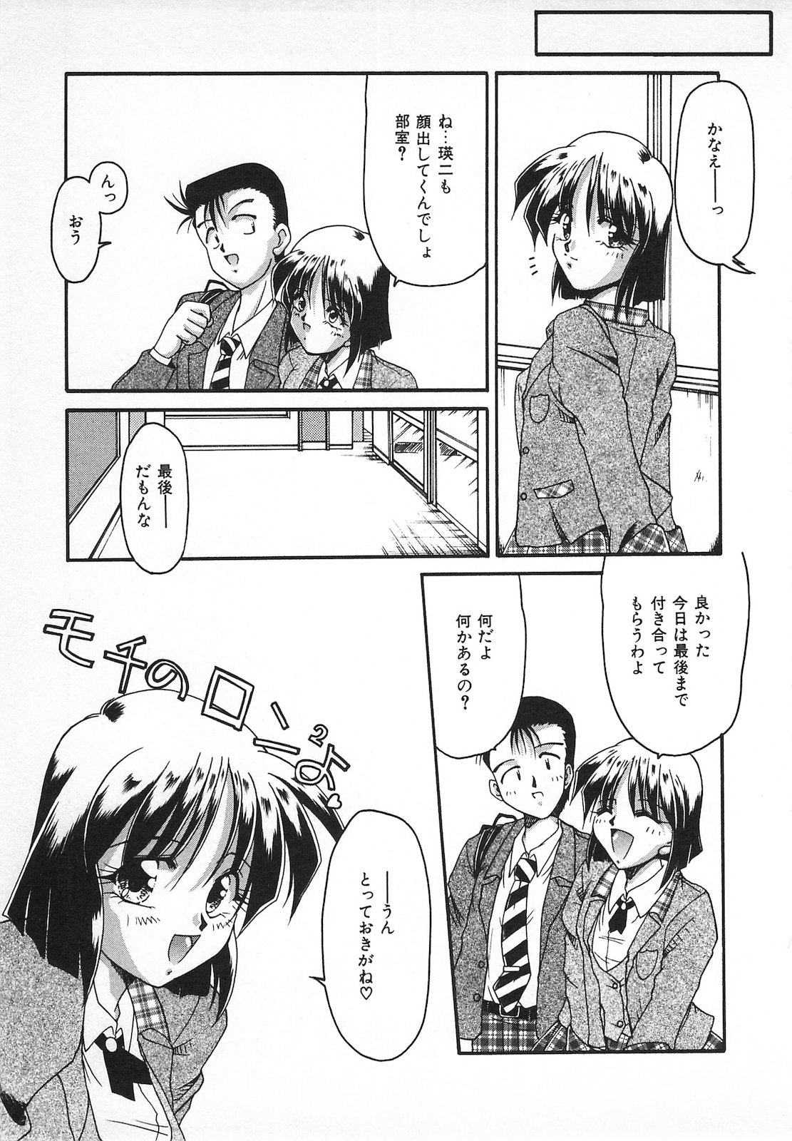 Watashi no Mamade - Page 157