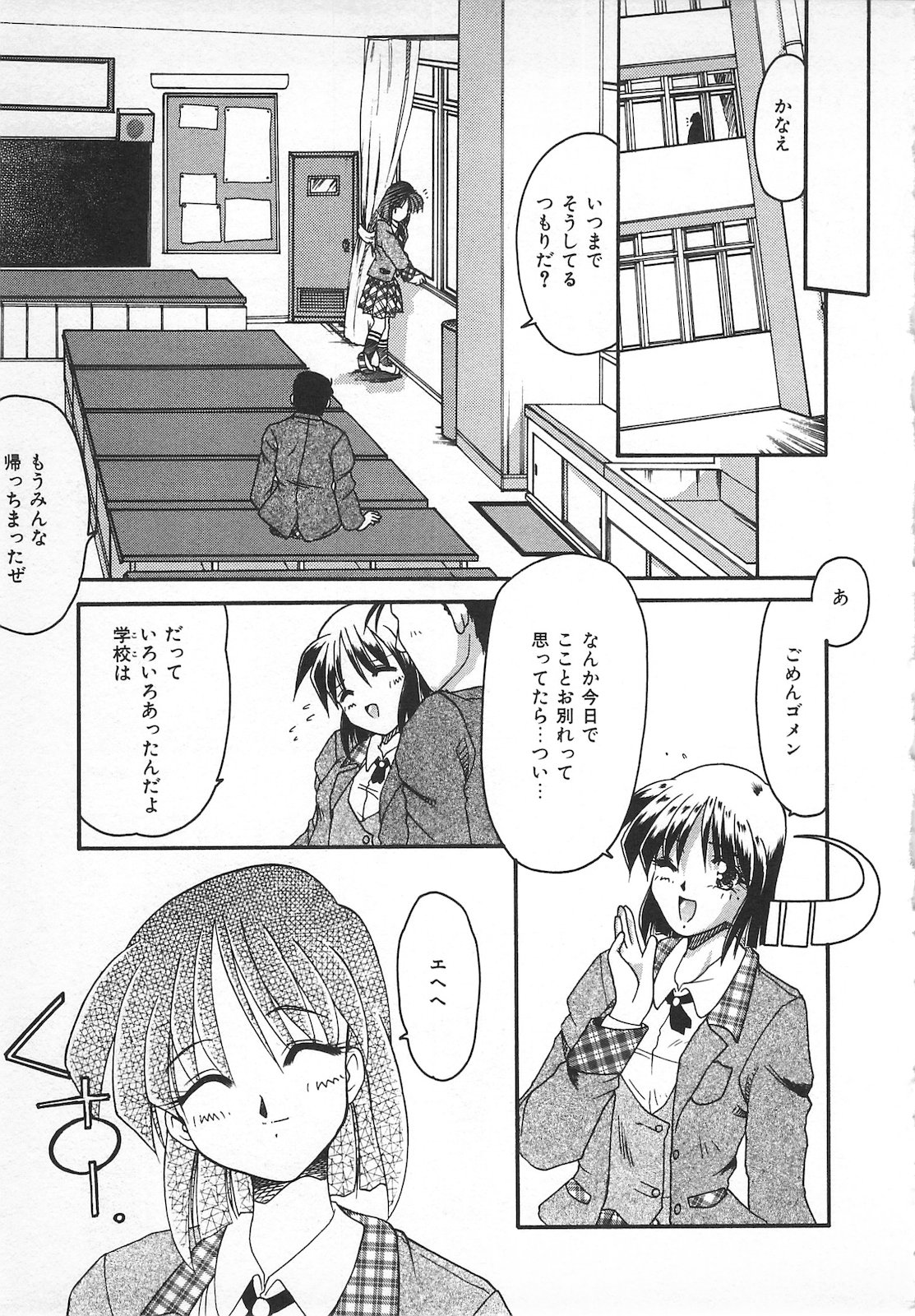 Watashi no Mamade - Page 159