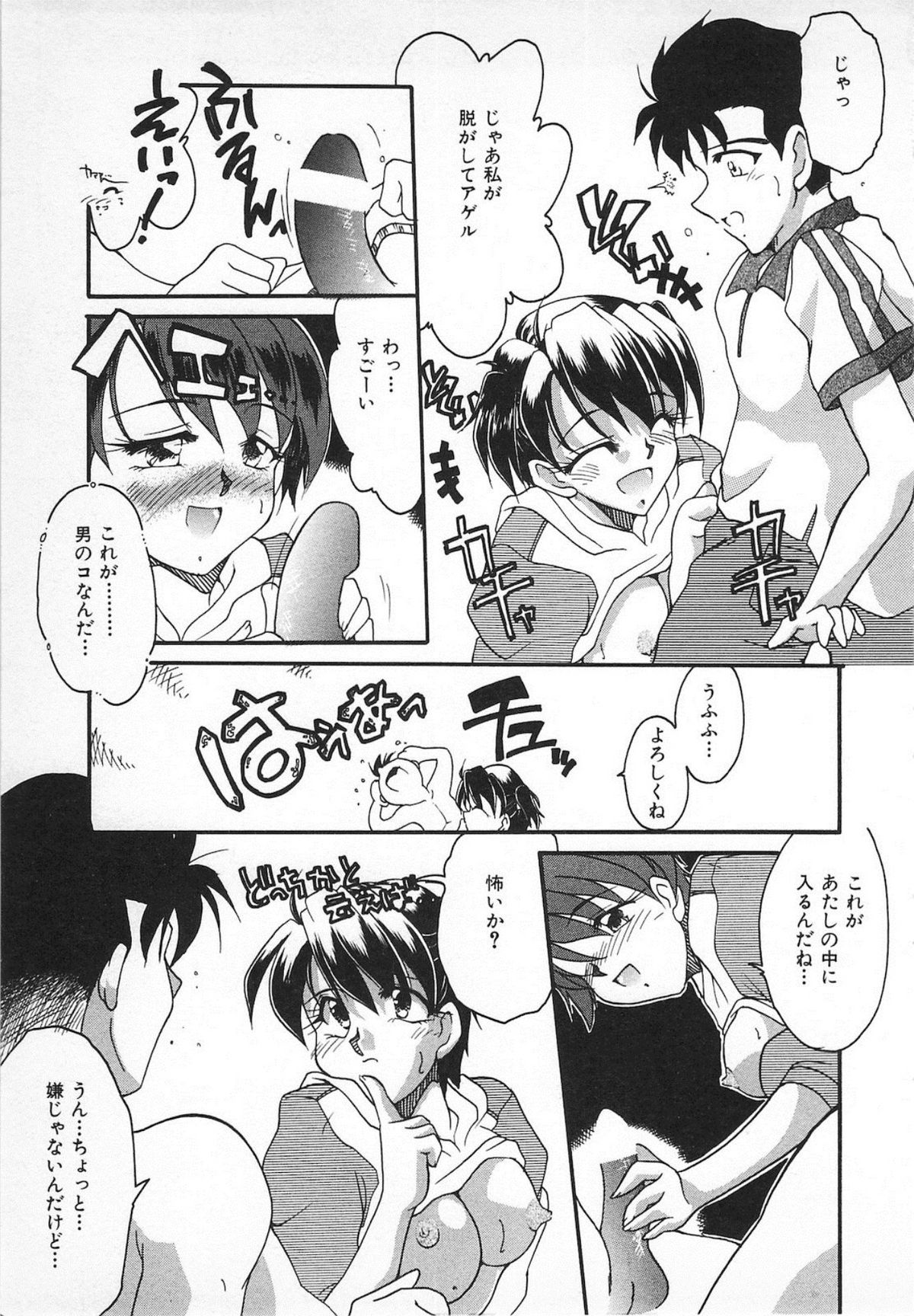 Watashi no Mamade - Page 29