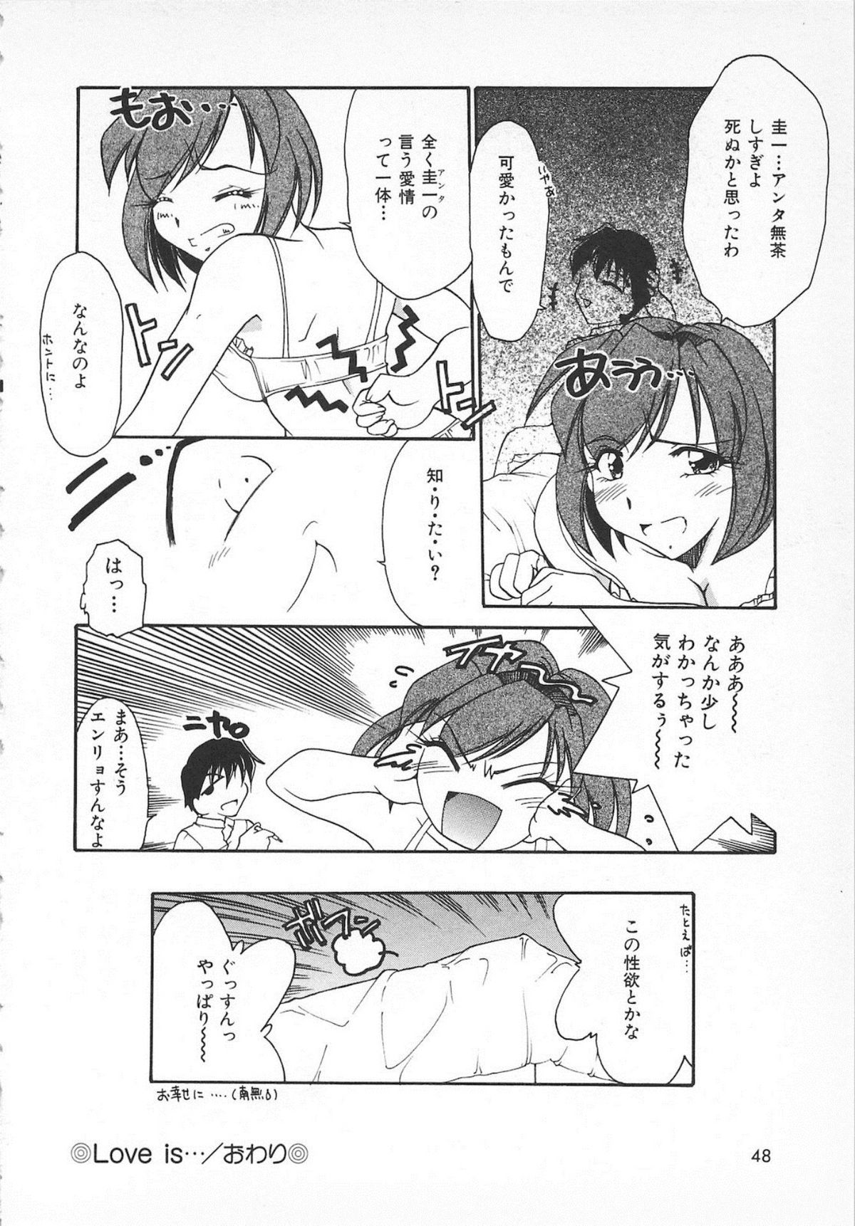 Watashi no Mamade - Page 50