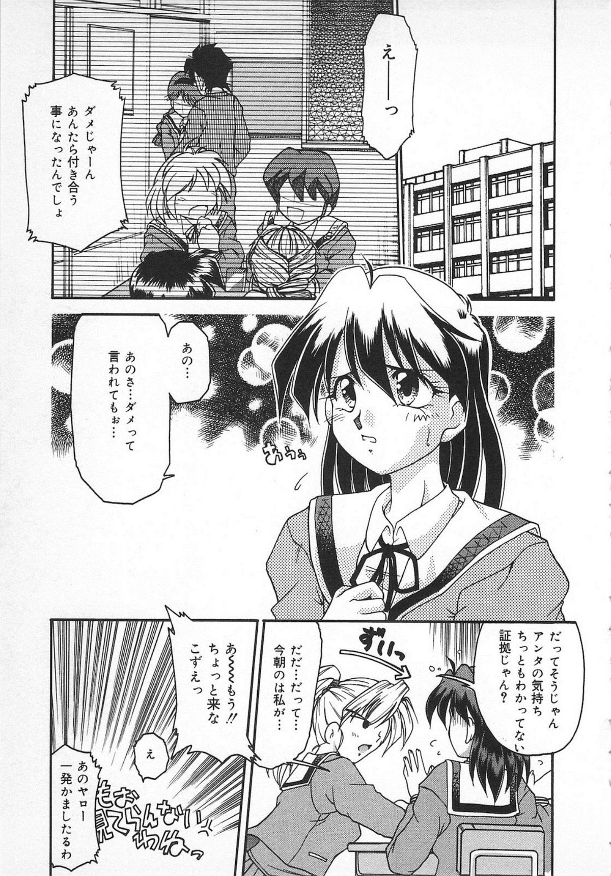 Watashi no Mamade - Page 53