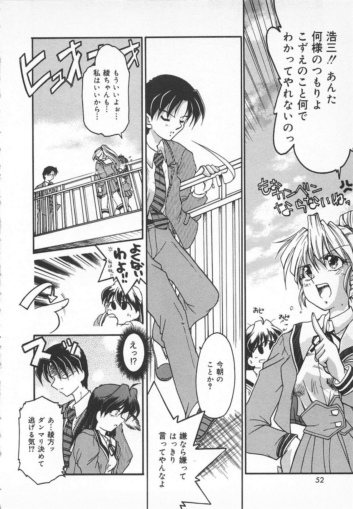 Watashi no Mamade - Page 54