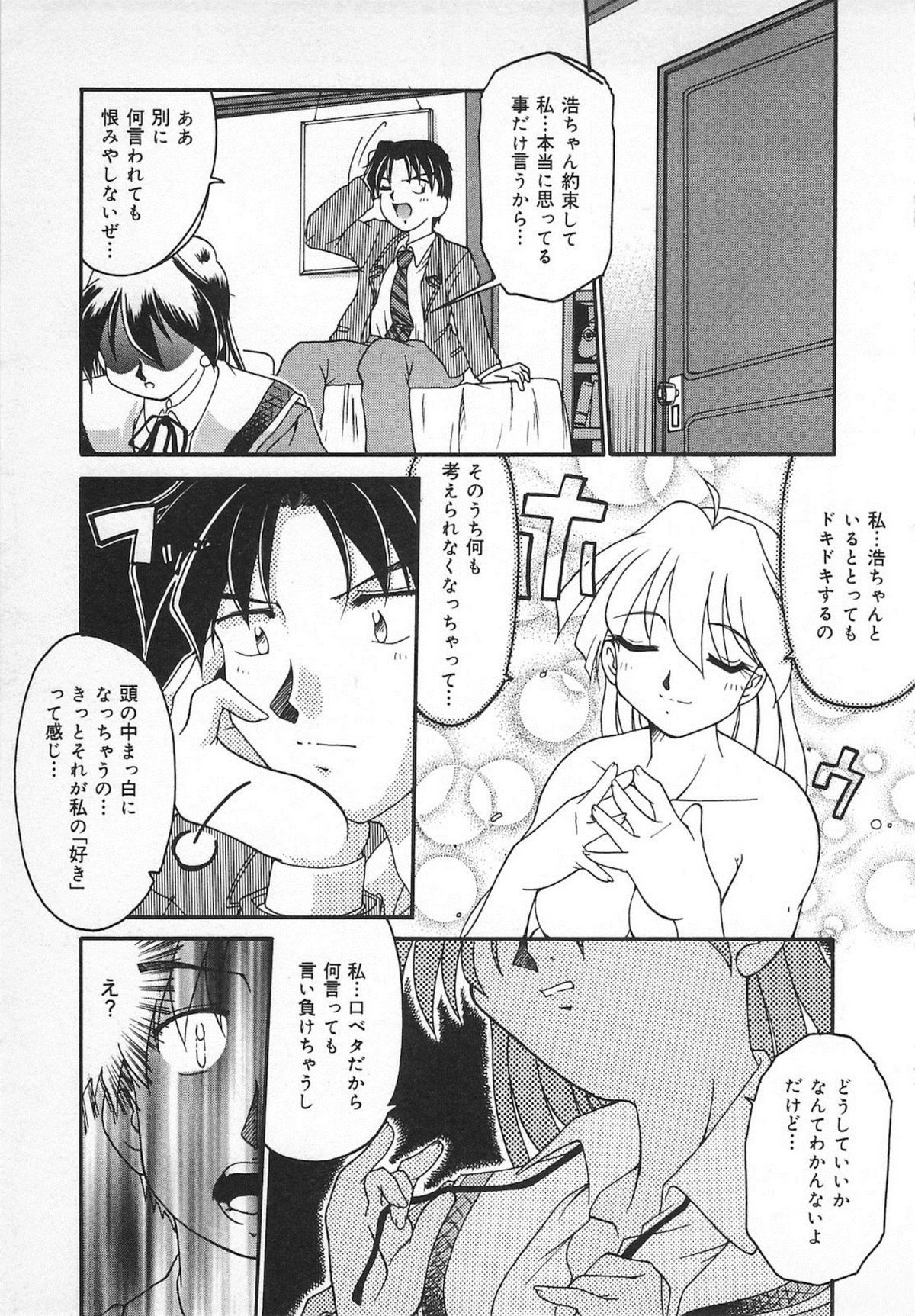 Watashi no Mamade - Page 57