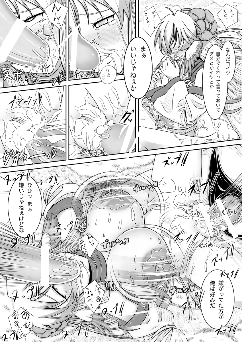 すろたるた 2 - Page 21
