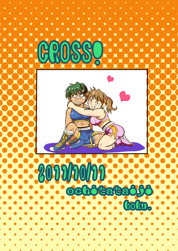 CROSS! - Page 22