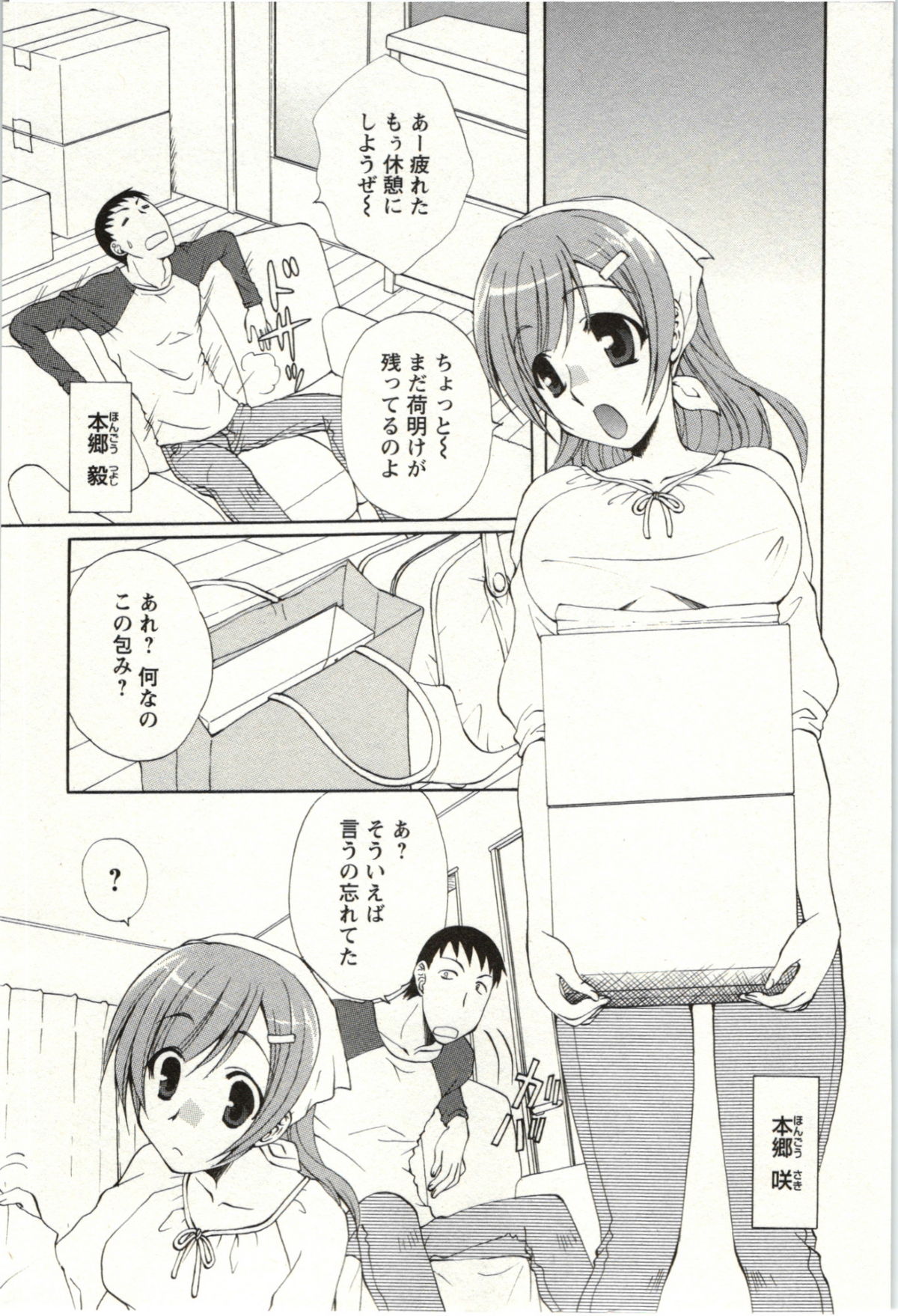 Yarisugina Kanojo - Page 20