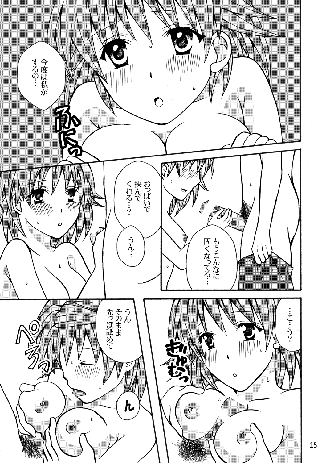 Toraburu ☆ Beach - Page 15
