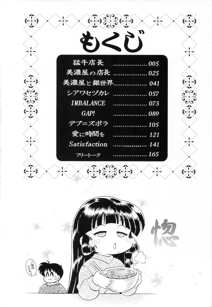 Hitomawari - Page 4