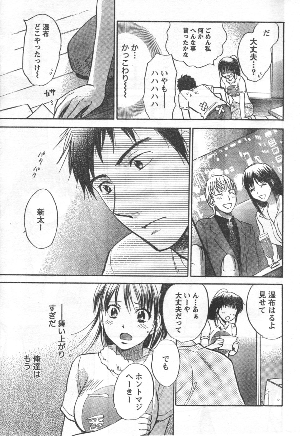 Amai Koe - Page 11