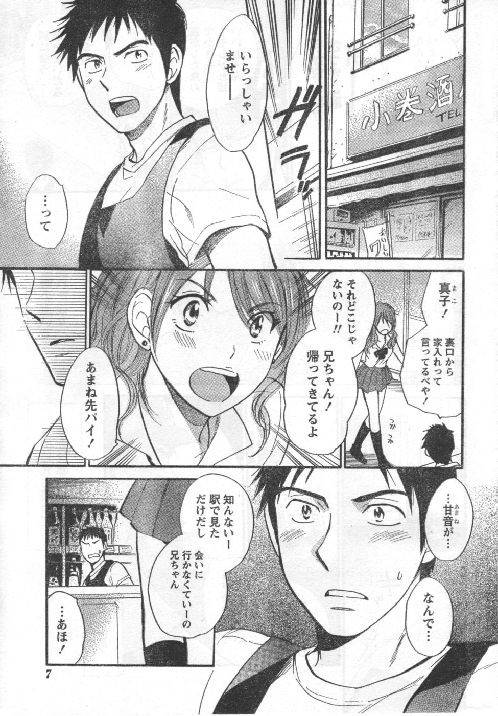 Amai Koe - Page 5