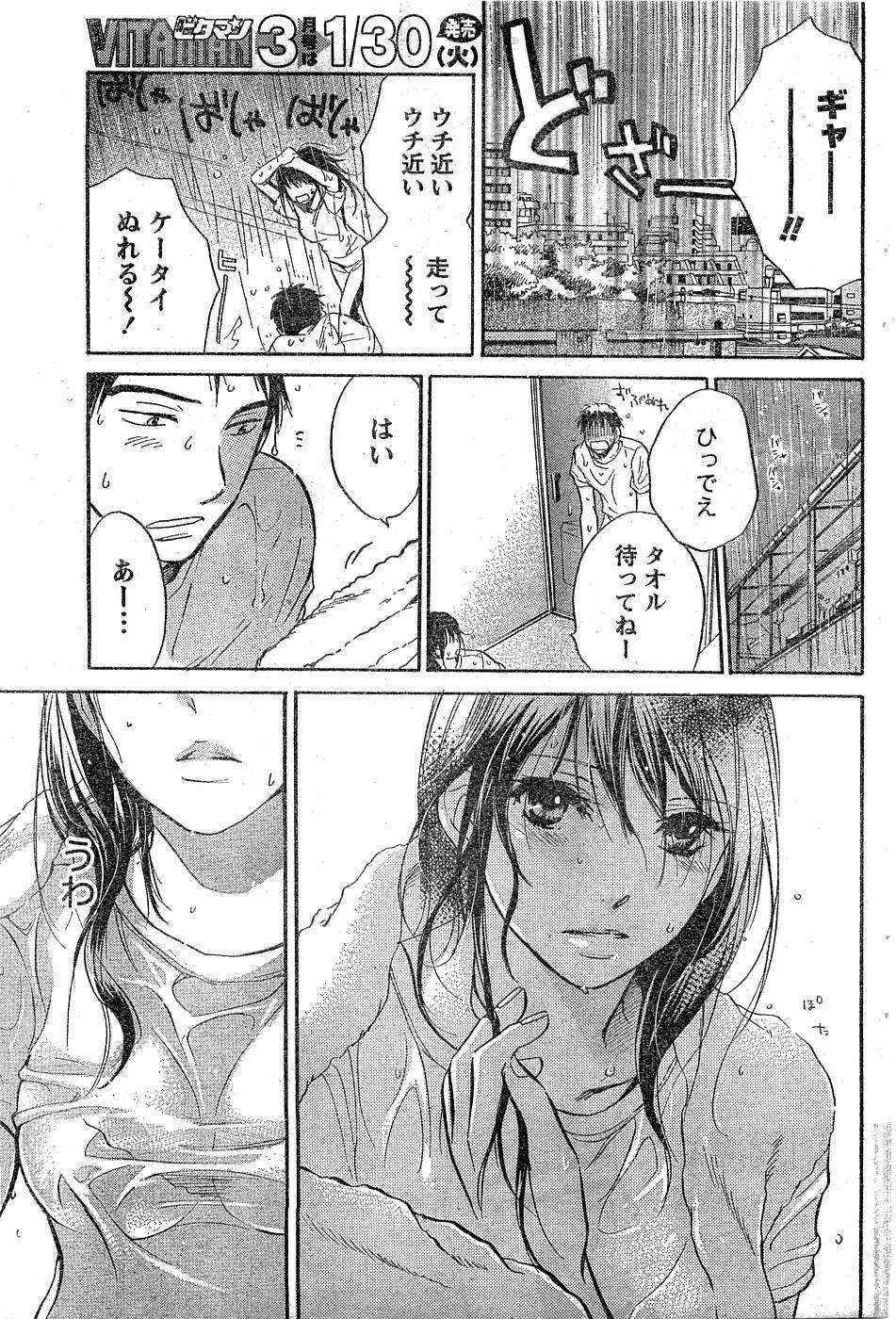 Amai Koe - Page 61