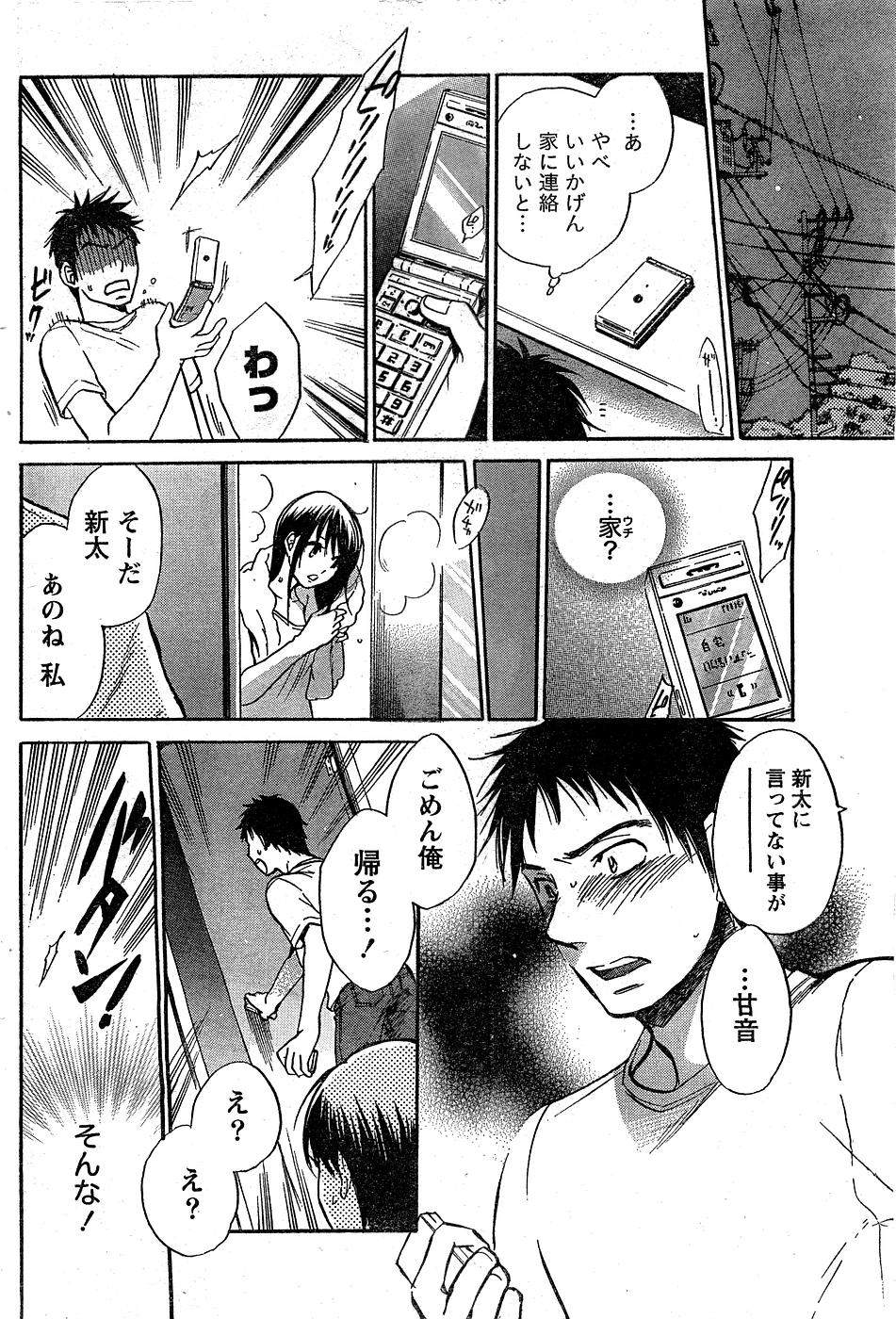 Amai Koe - Page 70